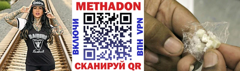 Метадон methadone  Ахтубинск 